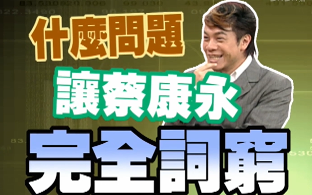 关之琳小S闹翻场