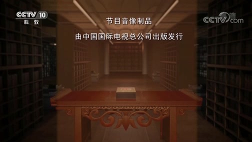 中国影像方志 《中国影像方志》 第297集 四川旺苍篇