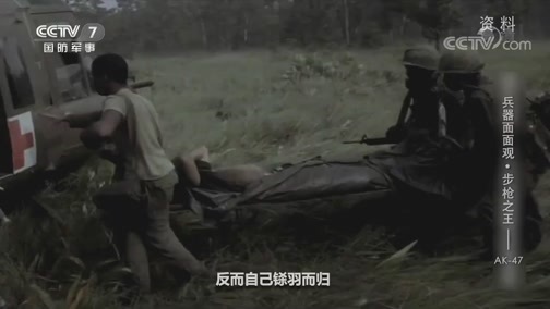 兵器面面观 《兵器面面观》 20191207 步枪之王——AK-47
