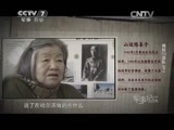 军事纪实 《军事纪实》 20150526 揭秘731部队（下）