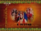 CCTV空中剧院 《CCTV空中剧院》 20120123 京剧新春演唱会 （访谈）