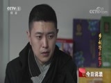 今日说法 《今日说法》 20180407 乡村警察故事