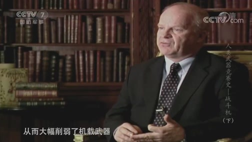 兵器面面观 《兵器面面观》 20190826 人类武器竞赛史——战斗机（下）