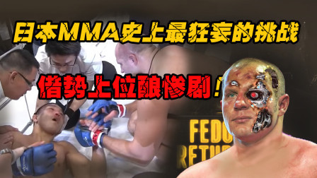 弯道超车借势上位？日本综合格斗史上狂妄荒诞的挑战！