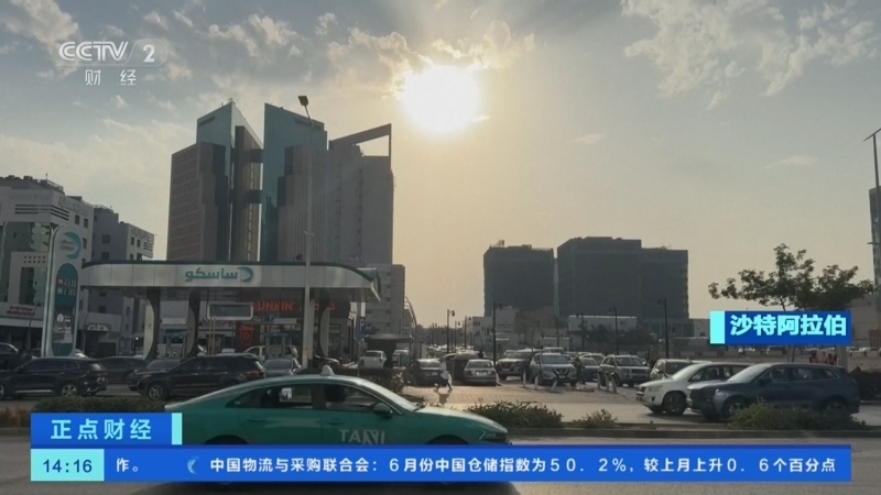正点财经 《正点财经》 20260707 14:00