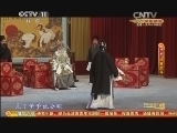 CCTV空中剧院 《CCTV空中剧院》 20140408 京剧《红鬃烈马》 2/2