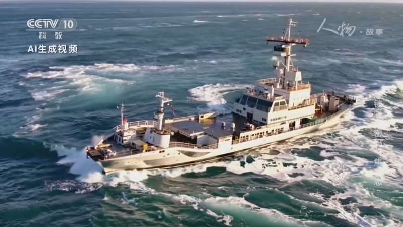 《人物·故事》 20260306 解锁海洋密码·焦念志