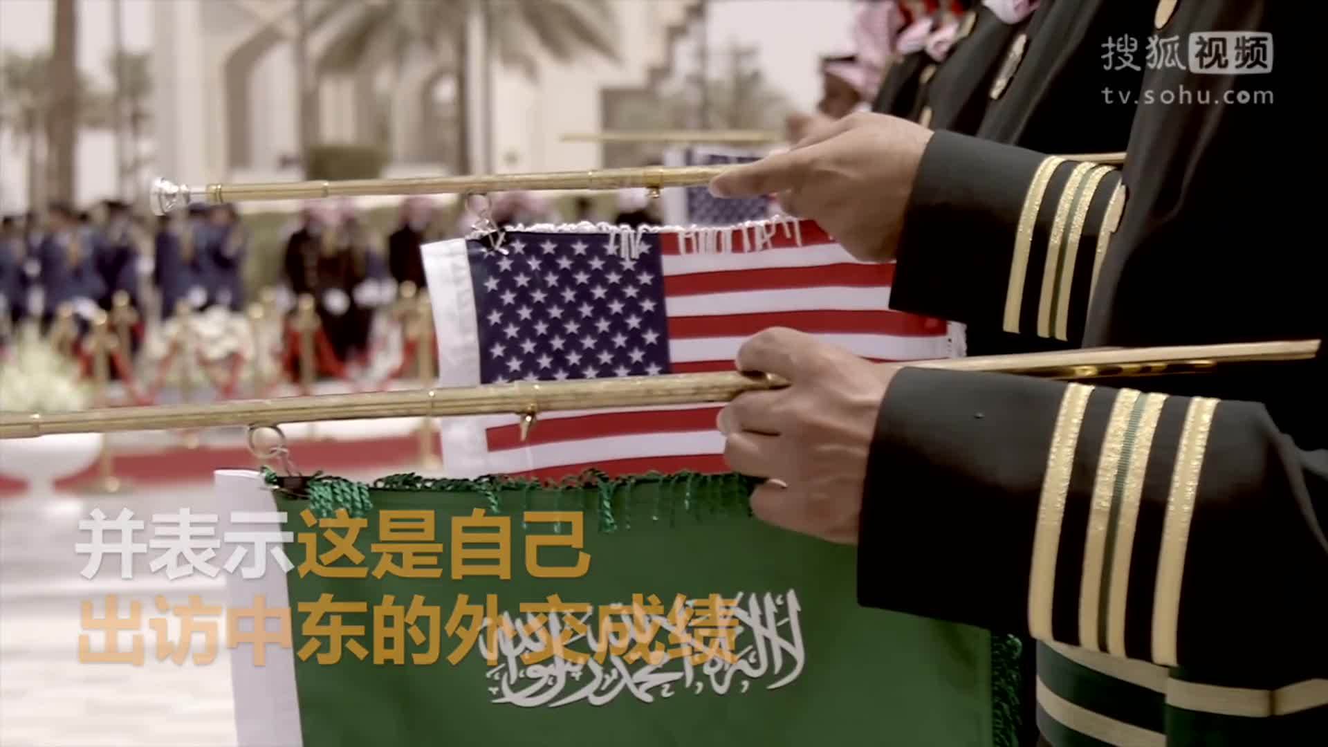 美国总统特朗普就职典礼 卡塔尔遭7国断交 特朗普称中东外交有成果