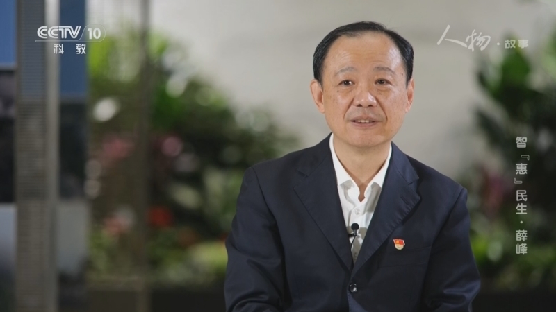 《人物·故事》 20260114 智“惠”民生·薛峰