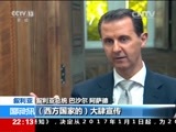国际时讯 《国际时讯》 20170414