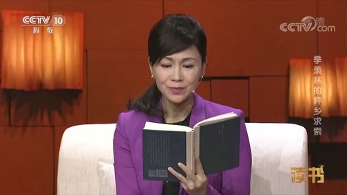读书 《读书》 20190516 季羡林 《留德十年》 季羡林的异乡求索
