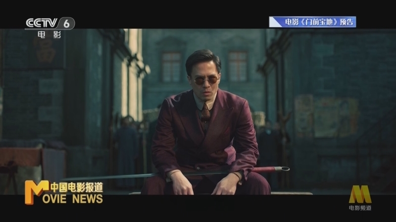 中国电影报道 《电影快讯》 20240910