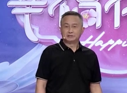 幸福花儿开 2025 幸福花儿开20250201期