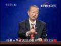 百家讲坛 德行定终生