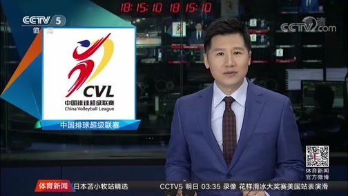 体育新闻 [体育新闻]完整版 20181130