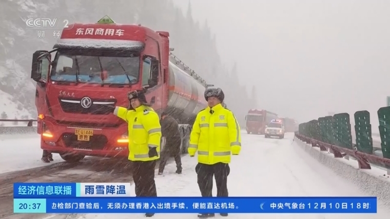 经济信息联播 《经济信息联播》 20231210