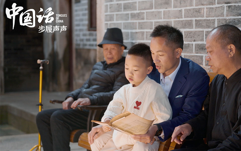 中国话 步履声声