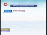重庆新闻联播 《重庆新闻联播》 20161102