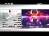 民歌&middot;中国 《民歌中国》 20150421 致敬经典·年代记忆