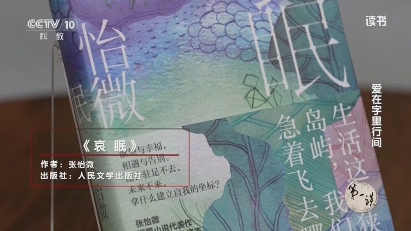 读书 《读书》 20260817 爱在字里行间