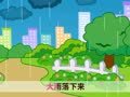 起司公主 夏天的雷雨