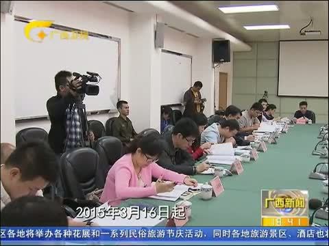 广西新闻 《广西新闻》 20150226