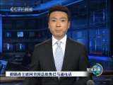 新闻联播 新闻联播 2010-12-06 19:00