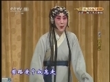 CCTV空中剧院 《CCTV空中剧院》 20121212 昆曲《琵琶记》 2/2