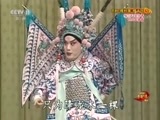 中国京剧音配像精萃 《中国京剧音配像精粹》 20180826 京剧《穆柯寨 穆天王》