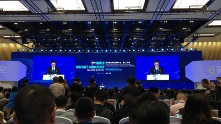 世界互联网大会