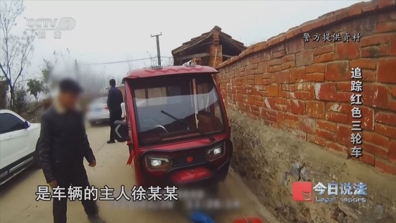 今日说法 《今日说法》 20251103 追踪红色三轮车