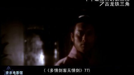 青年电影馆 第一季 十个最经典的铁三角 16