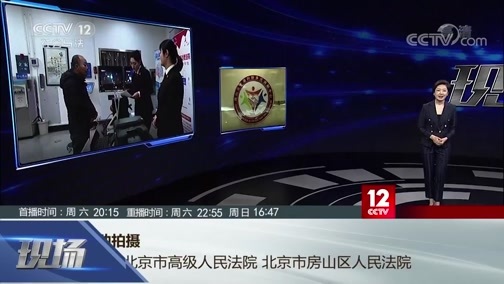 现场 《现场》 20200523 一站解纷争