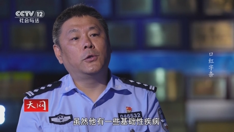 天网 《天网》 20241016 口红字条