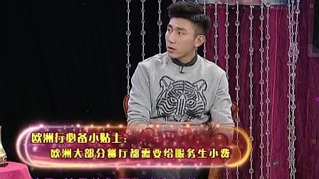 时尚汇 东方卫视精编版 2015 欧洲行你可能不知道的事情