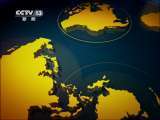 国际时讯 《国际时讯》 20110713