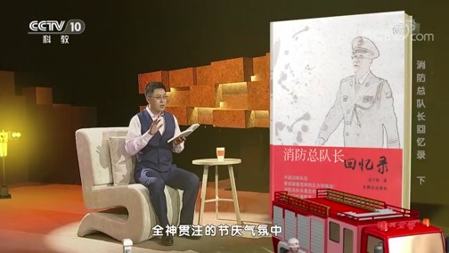 读书 《读书》 20191114 赵子新《消防总队长回忆录》 消防总队长回忆录 下