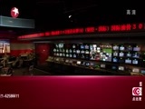 东方新闻 《东方新闻》 20141231