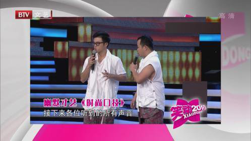 笑动百乐汇 160209笑动2016
