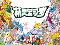 精灵宝可梦第1季