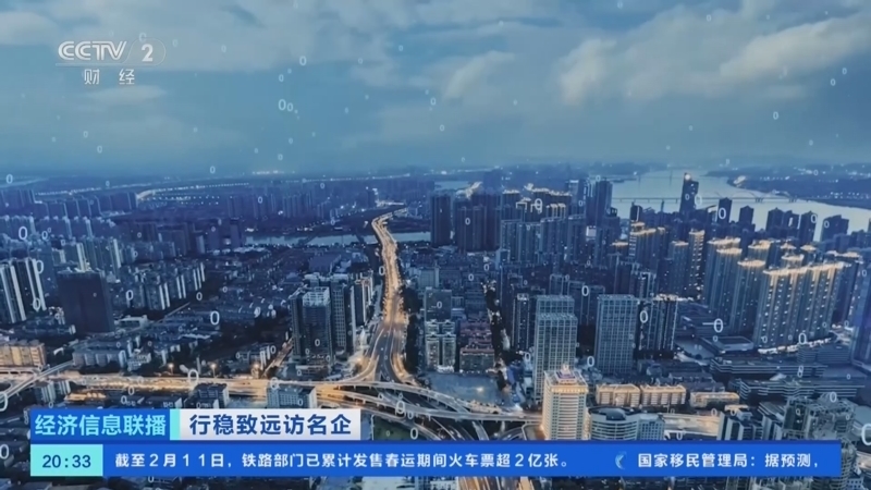 经济信息联播 《经济信息联播》 20260212