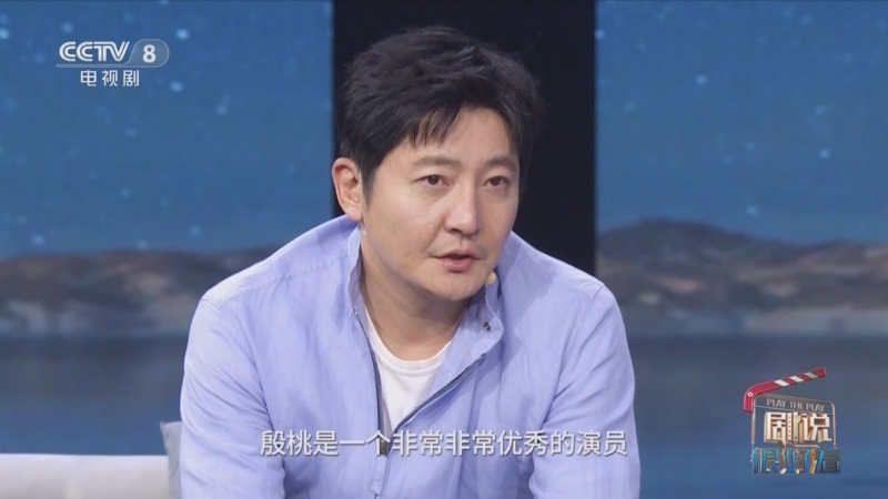 剧说很好看 《剧说很好看》 20240804 《小夫妻》
