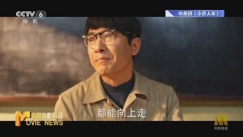 中国电影报道 《电影快讯》 20241117