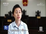 道德观察 《道德观察(日播版)》 20180113 法官罗兰