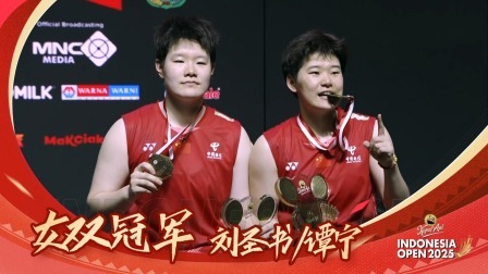 【全场回放】刘圣书/谭宁2-0陈康乐/蒂娜 2025印尼羽毛球公开赛 女双决赛