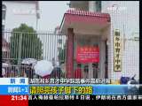 新闻1+1 请照亮孩子脚下的路