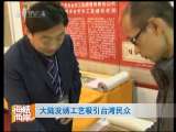 海峡两岸 海峡两岸 2010年 第318期