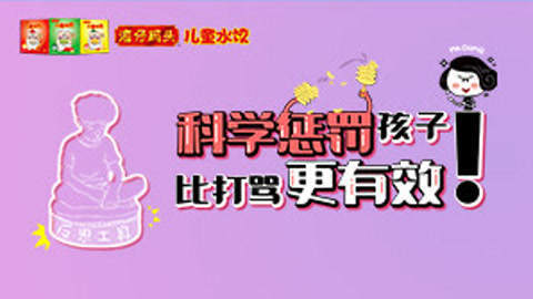 不打不骂，如何科学惩罚孩子最有效？