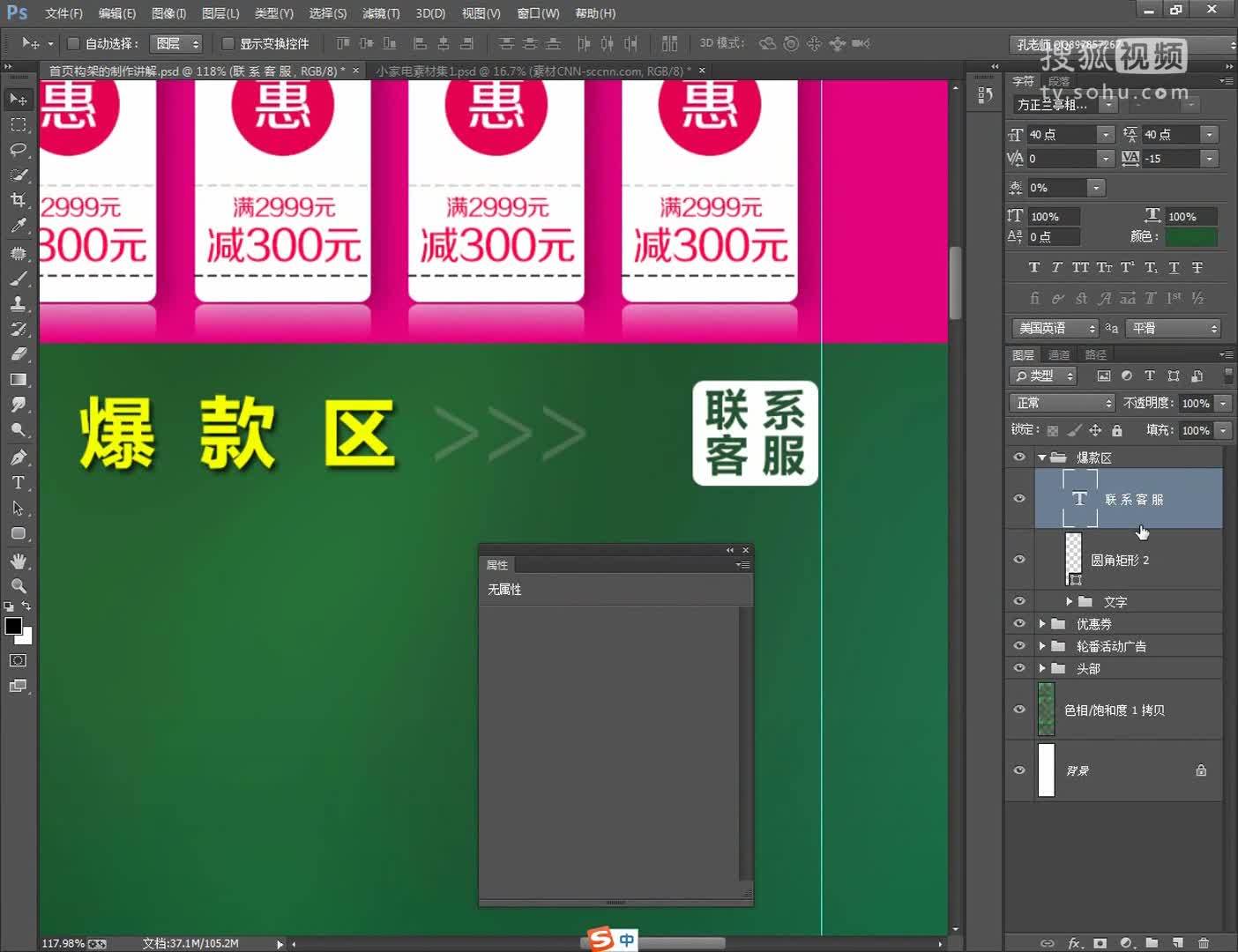 淘宝美工教程家电类首页设计制作演示， Photoshop设计制作ps海报制作 美工培训