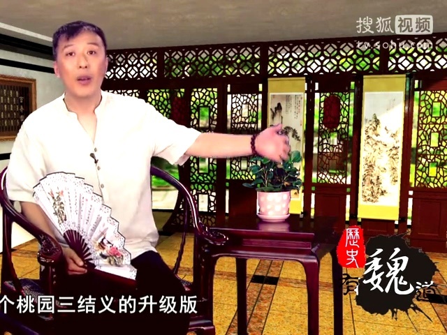 历史有魏道 历史有魏道第十二期:千万别以为领导傻